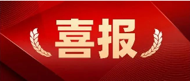 熱烈祝賀德瑞克儀器股份再獲一項(xiàng)發(fā)明專利！