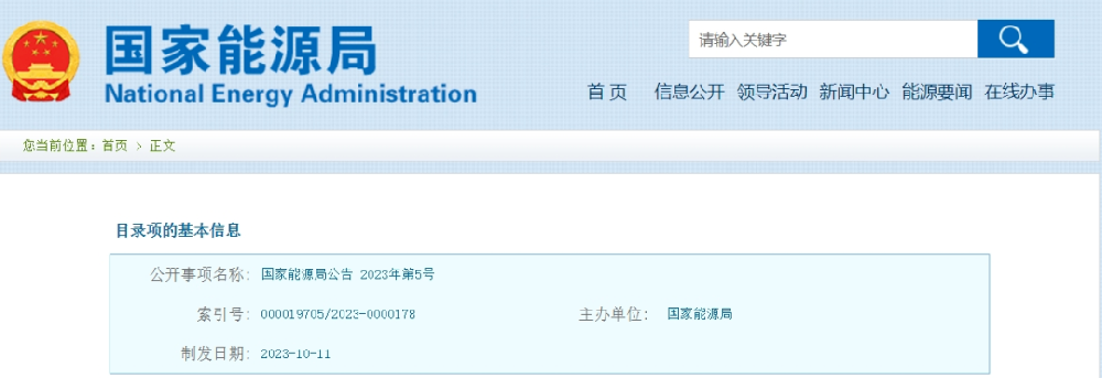 國家能源局公布261項行業(yè)標(biāo)準(zhǔn)，包含石油領(lǐng)域多個儀器檢測項目