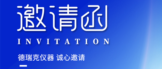 創(chuàng)新驅(qū)動未來！德瑞克儀器閃耀CHINAPLAS 2025國際橡塑展，引領(lǐng)行業(yè)新風(fēng)向